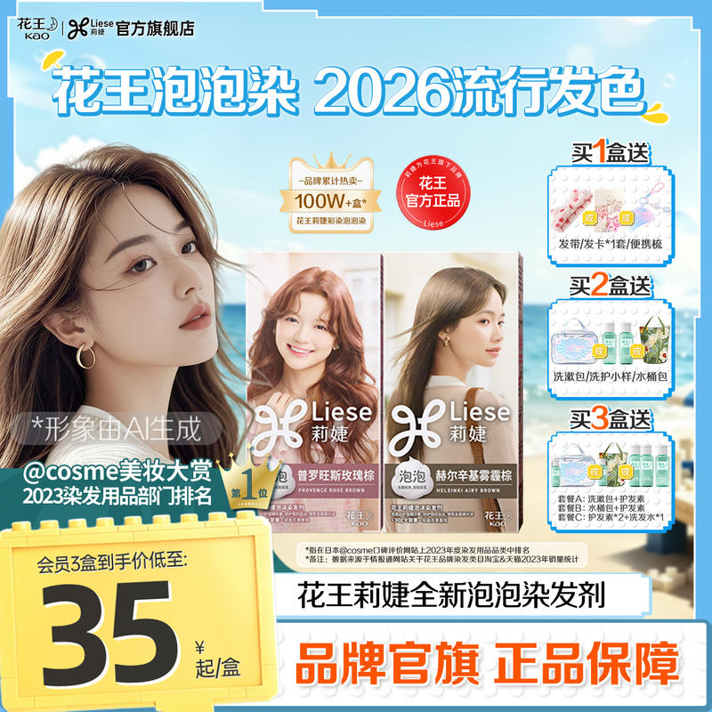 花王Liese泡沫染发剂 24元 - 86线报