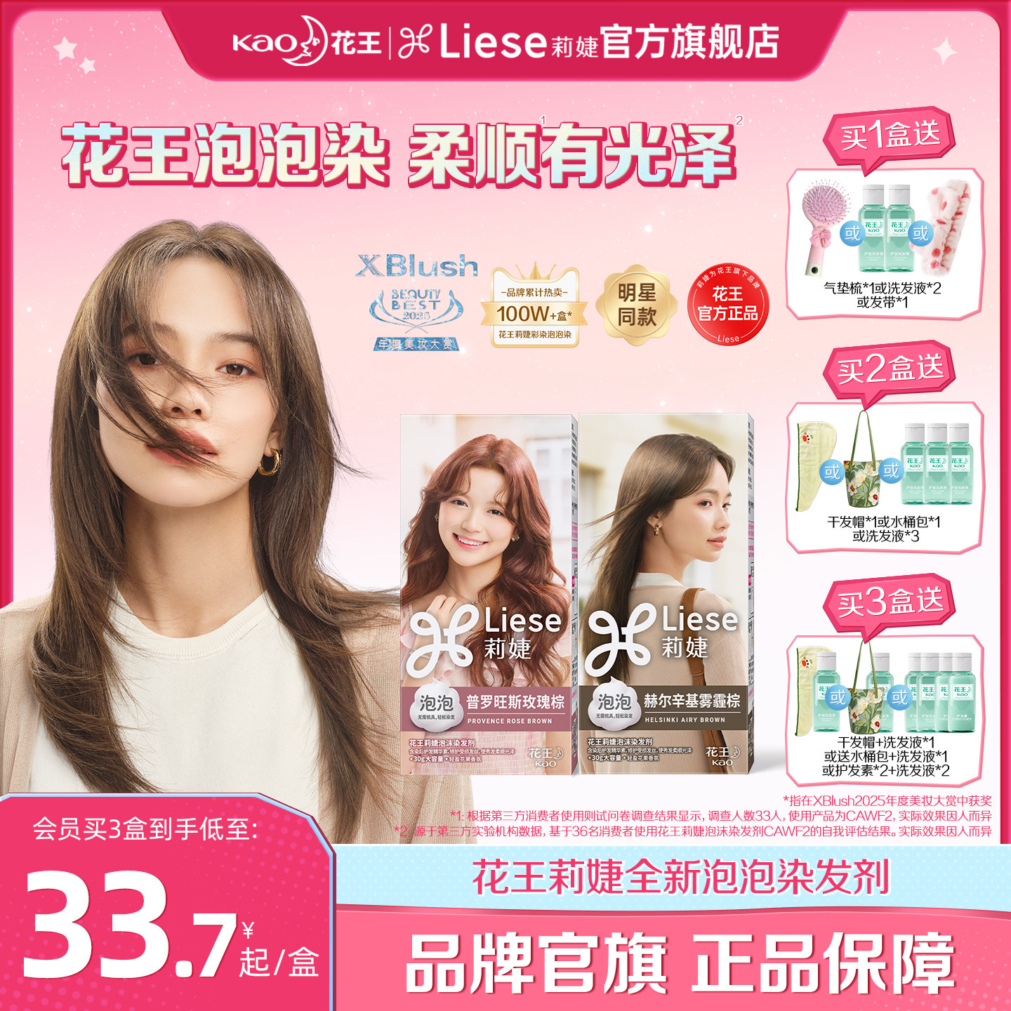 【官方】花王莉婕Liese泡沫染发剂在家染泡泡染发膏雾霾棕黑茶色