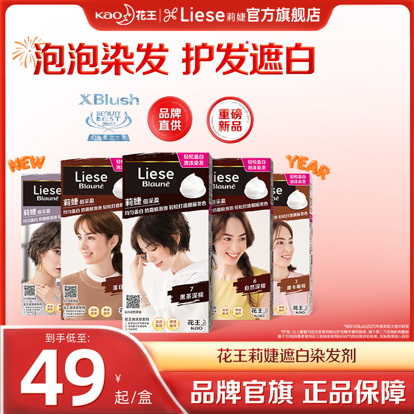 【遮白系列】花王Liese莉婕泡泡染发剂遮白发盖白泡沫染发膏,美发护发/假发,盖白,淘宝优惠券,粉丝福利购,淘宝优惠卷