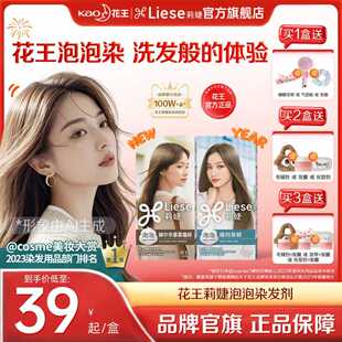 花王莉婕Liese泡沫染发剂在家染泡泡染发膏赫尔辛基雾霾棕冷棕色