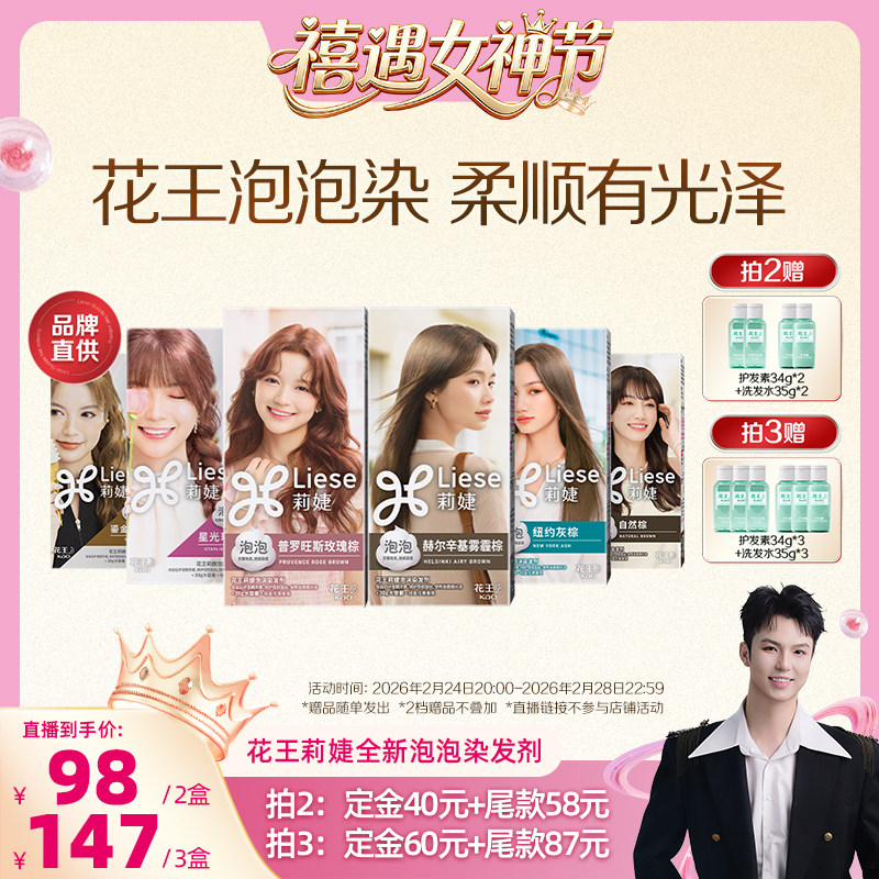 【禧物社】花王Liese莉婕全新泡泡染发剂泡沫染发膏官方旗舰店 - 淘宝联盟商品