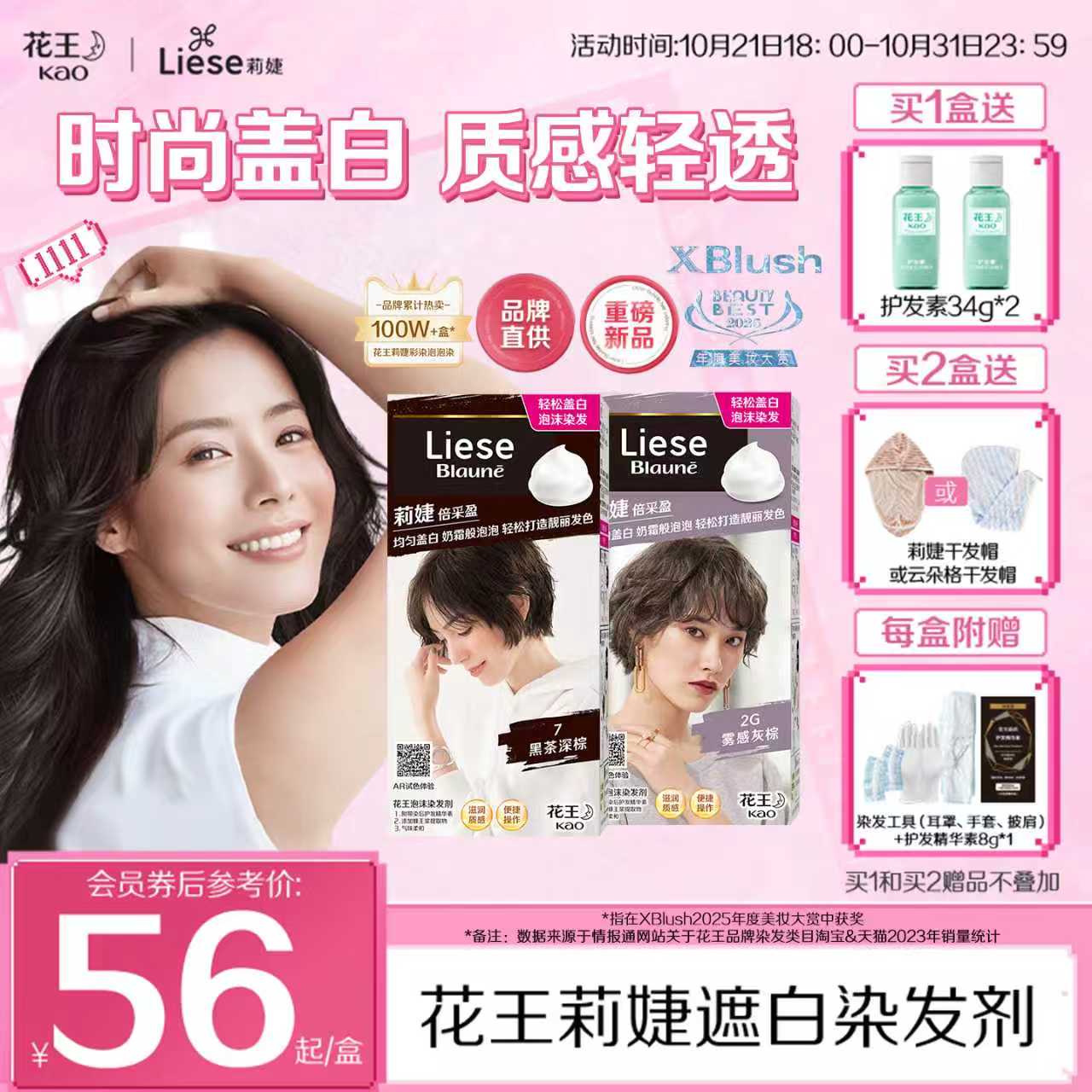 【官方】花王莉婕遮白泡沫染发剂