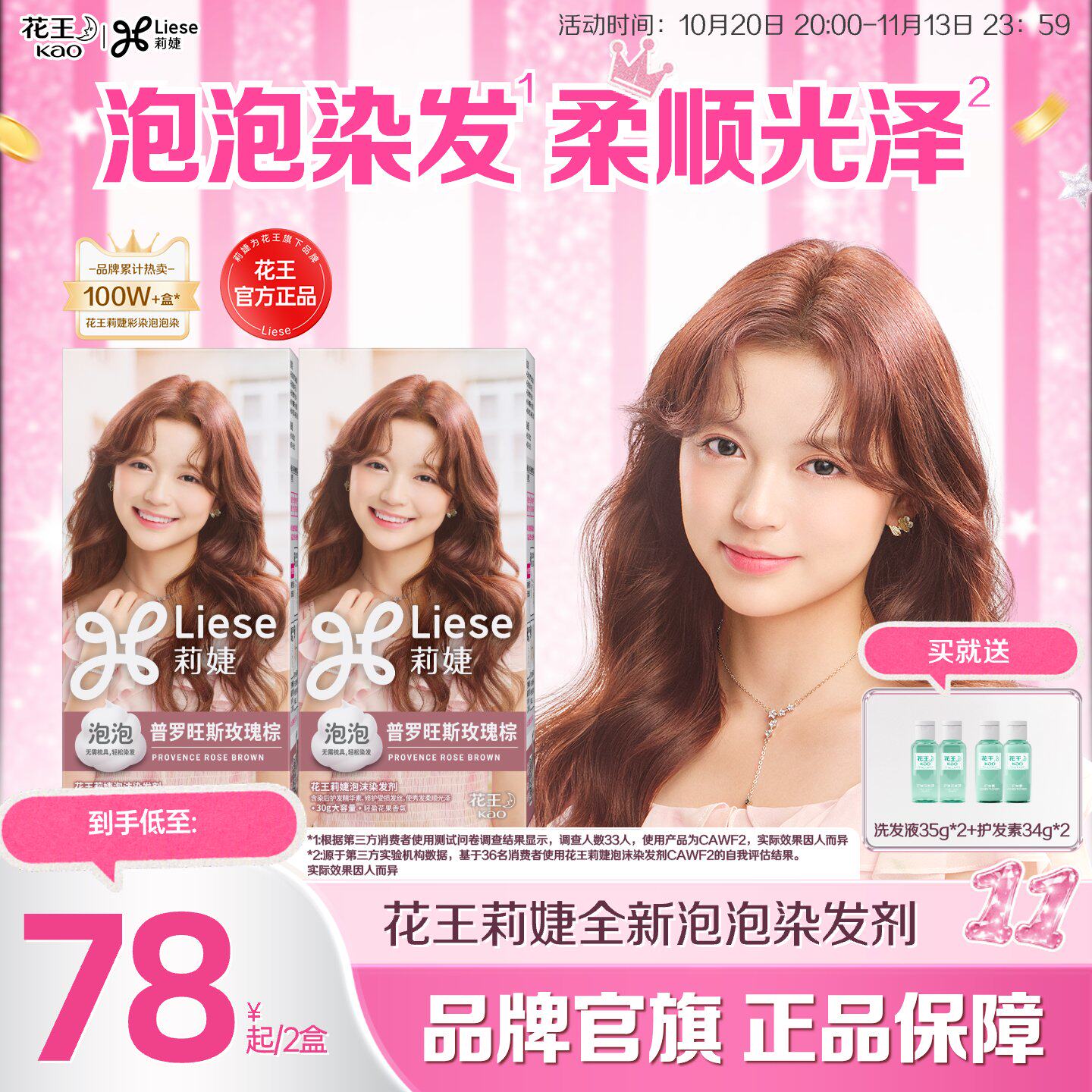 花王Liese莉婕明星同款全新染发剂泡沫染发膏2盒装