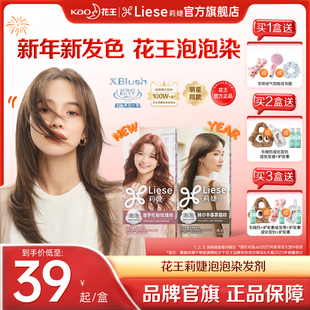 【官方】花王莉婕Liese泡沫染发剂在家染泡泡染发膏雾霾棕黑茶色