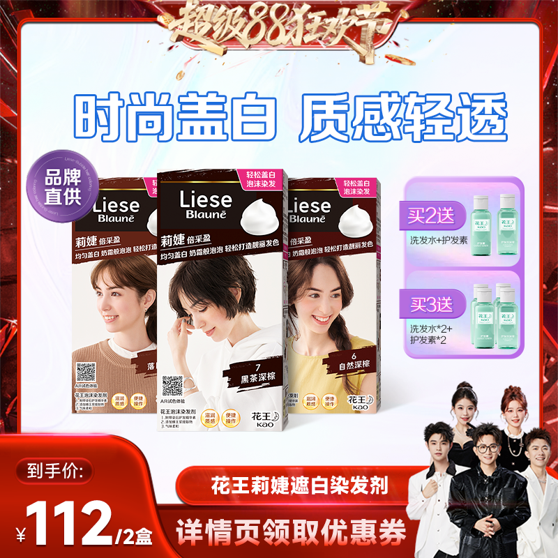 花王莉婕遮白泡沫染发剂