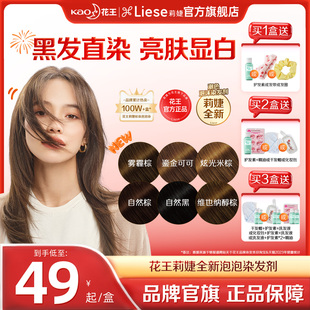 【免漂冷棕色系】花王Liese莉婕全新泡泡染发剂泡沫染发膏黑茶
