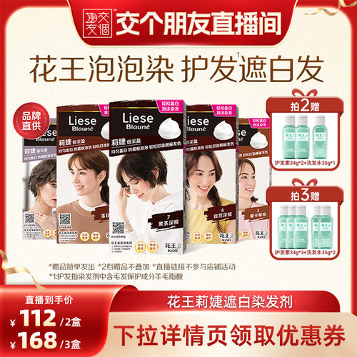 【交个朋友】花王Liese莉婕泡泡染发剂遮白发