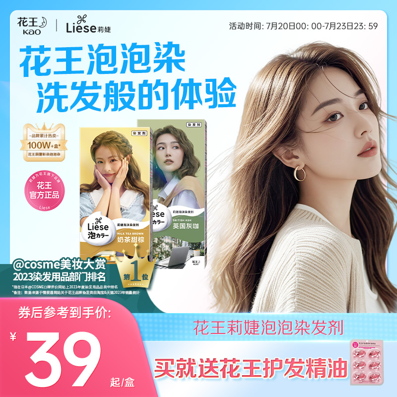 【官方】花王Liese莉婕泡泡染发剂在家自己染泡沫染发膏旗舰店