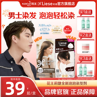 【男士染发剂】花王Liese莉婕泡泡染发剂泡沫染发膏黑色在家染