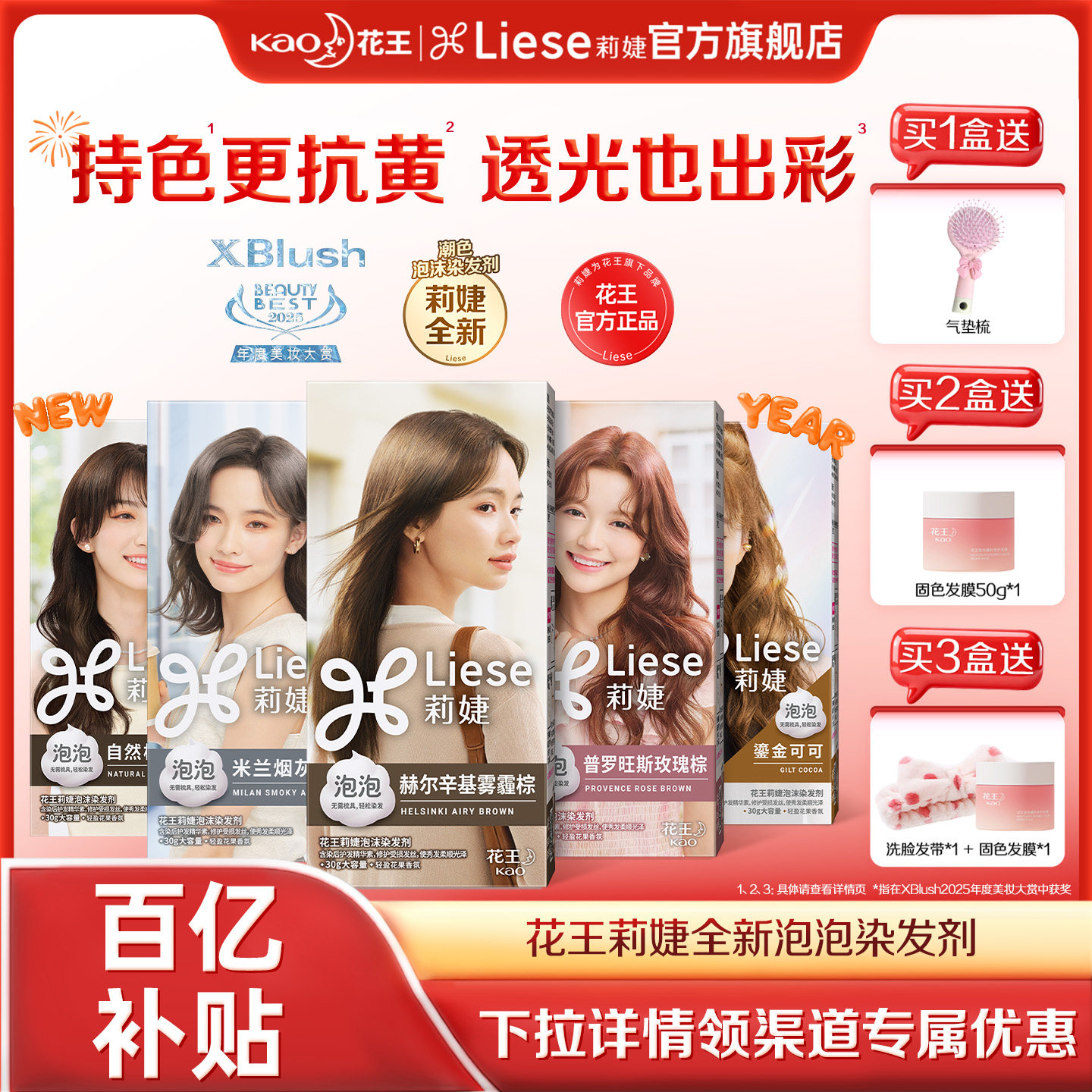 【百亿补贴】花王Liese莉婕全新泡泡染发剂彩染泡沫染发膏官方,美发护发/假发,彩染,淘宝优惠券,粉丝福利购,淘宝优惠卷