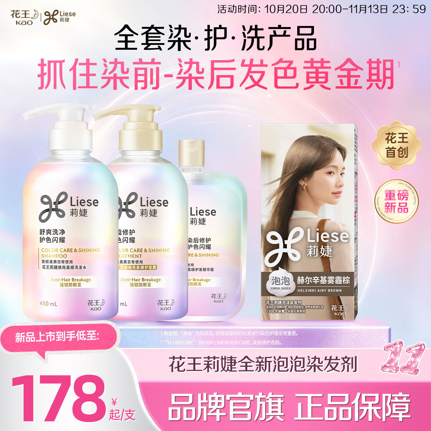 【新品套装】花王莉婕染发剂护理修护色毛躁柔顺洗发水护发素精华