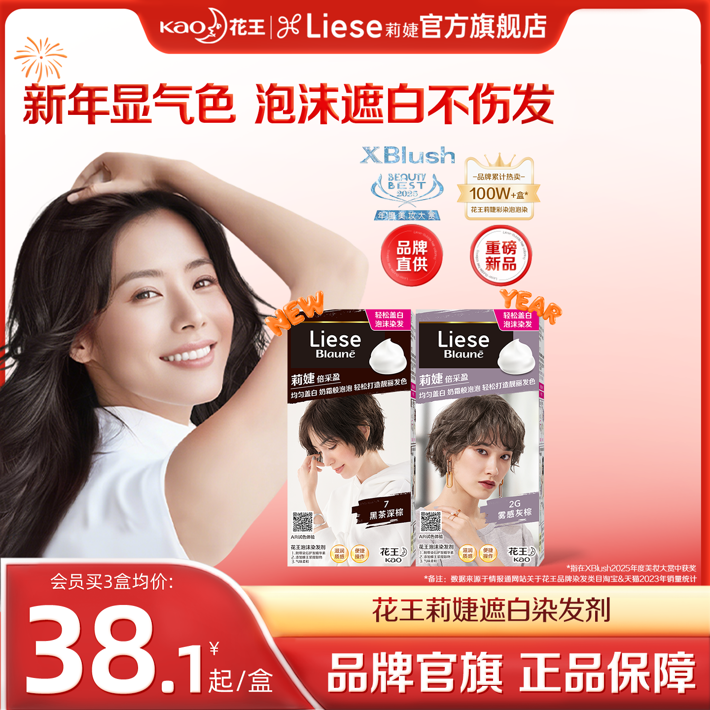 【官方】花王莉婕遮白泡沫染发剂