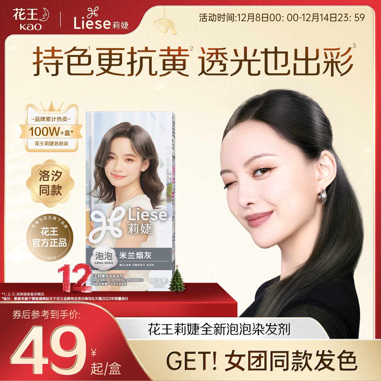 【R.E.D ALYCE同款】花王Liese莉婕全新泡泡染发剂女团同款发色