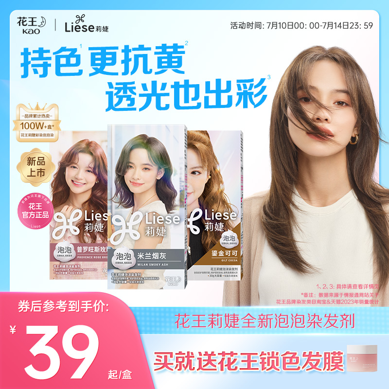 【嘉人同款】花王Liese莉婕全新泡泡染发剂明星同款泡沫染发膏