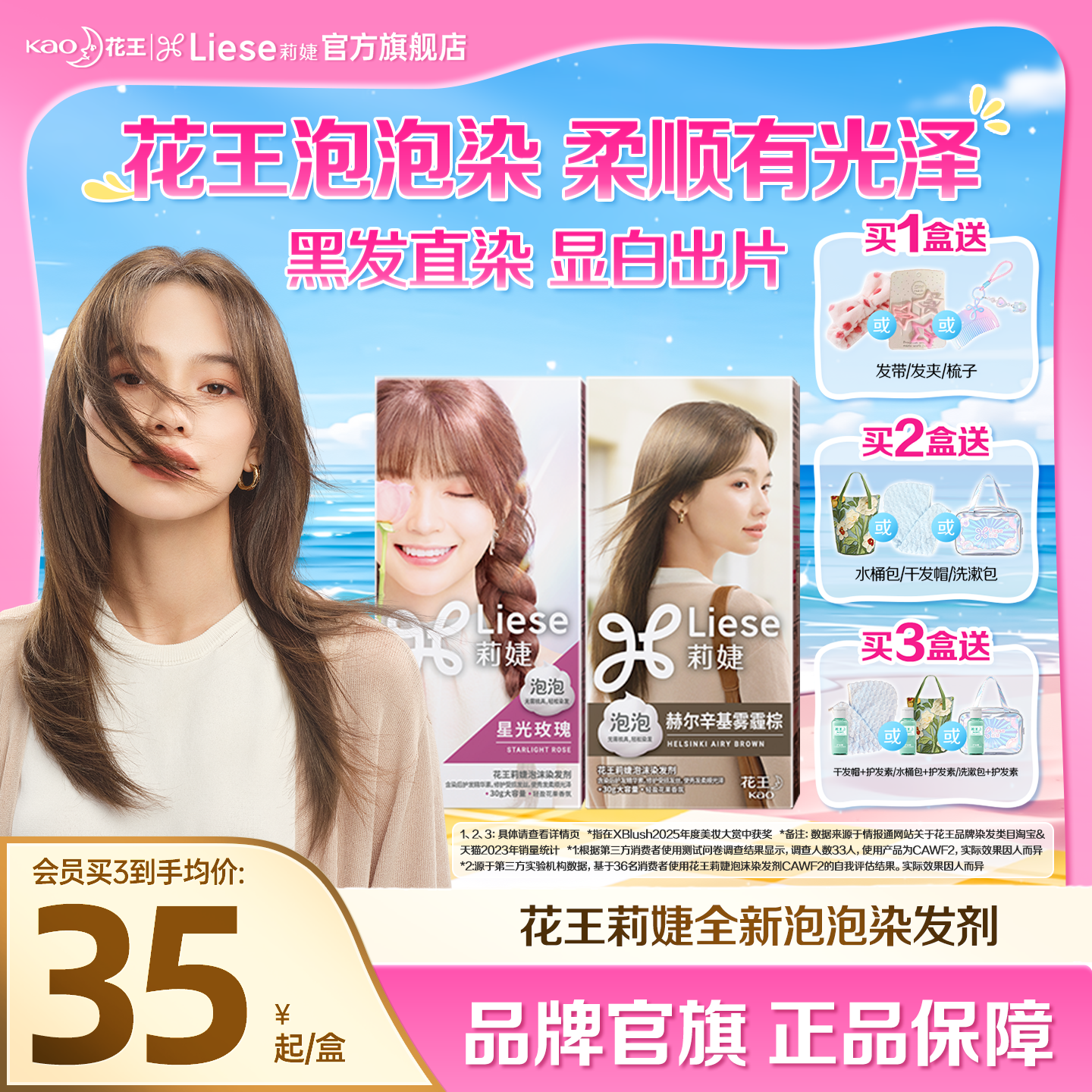 【官方】花王莉婕Liese泡沫染发剂在家染泡泡染发膏雾霾棕黑茶色