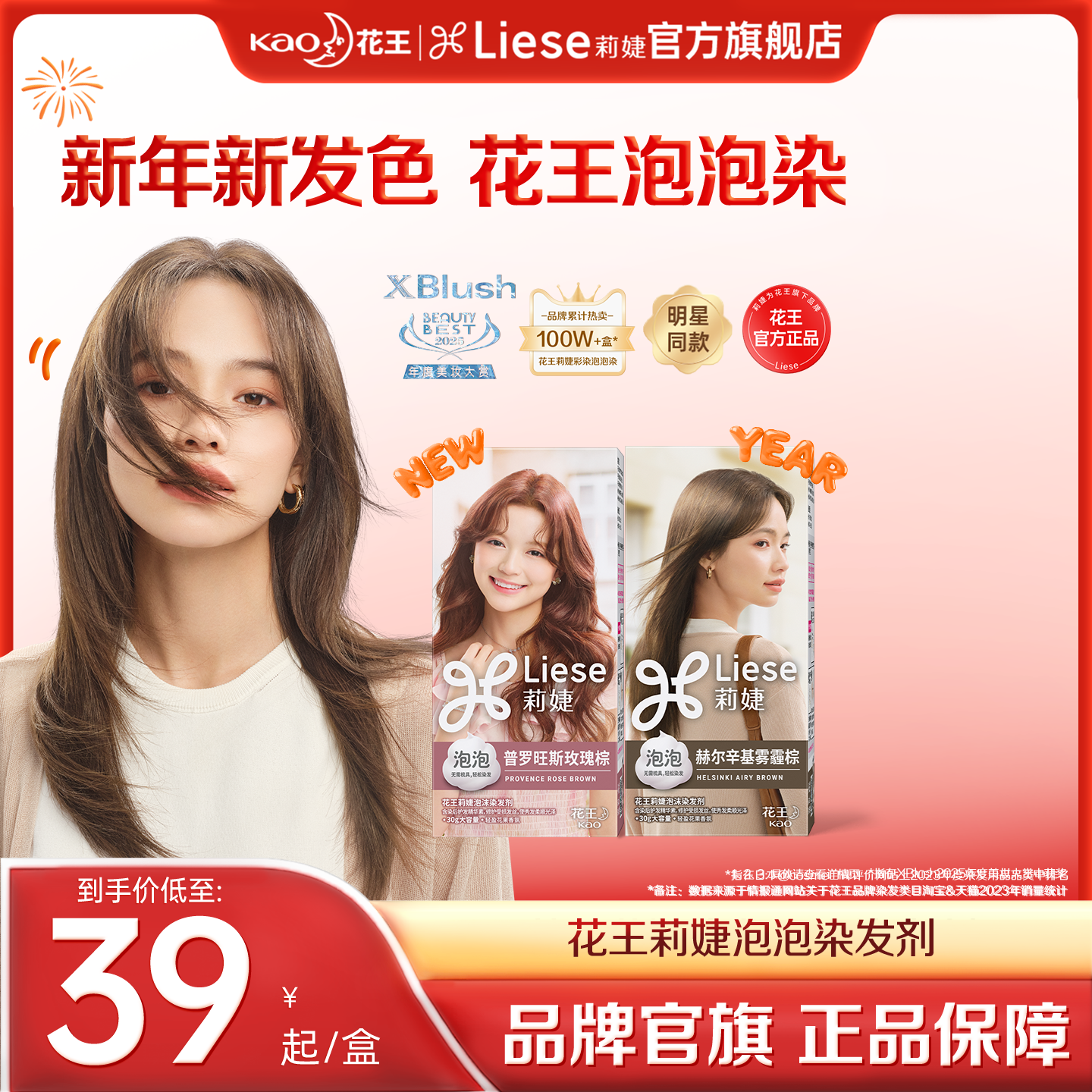 【官方】花王莉婕Liese泡沫染发剂在家染泡泡染发膏雾霾棕黑茶色