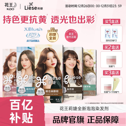 花王莉婕彩染泡沫染发剂