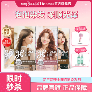 【秒杀】花王Liese莉婕泡泡染发剂在家染泡沫染发膏官方旗舰店