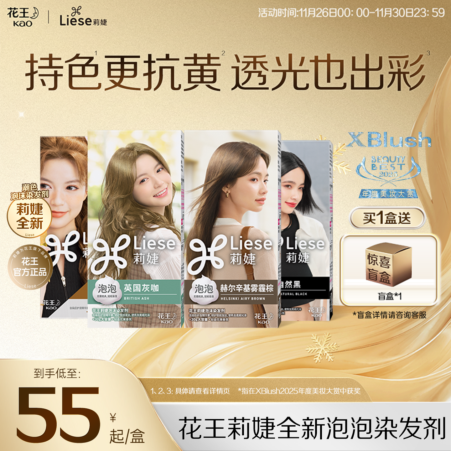 花王Liese莉婕全新泡泡染发剂泡沫染发膏官方旗舰店在家轻松染