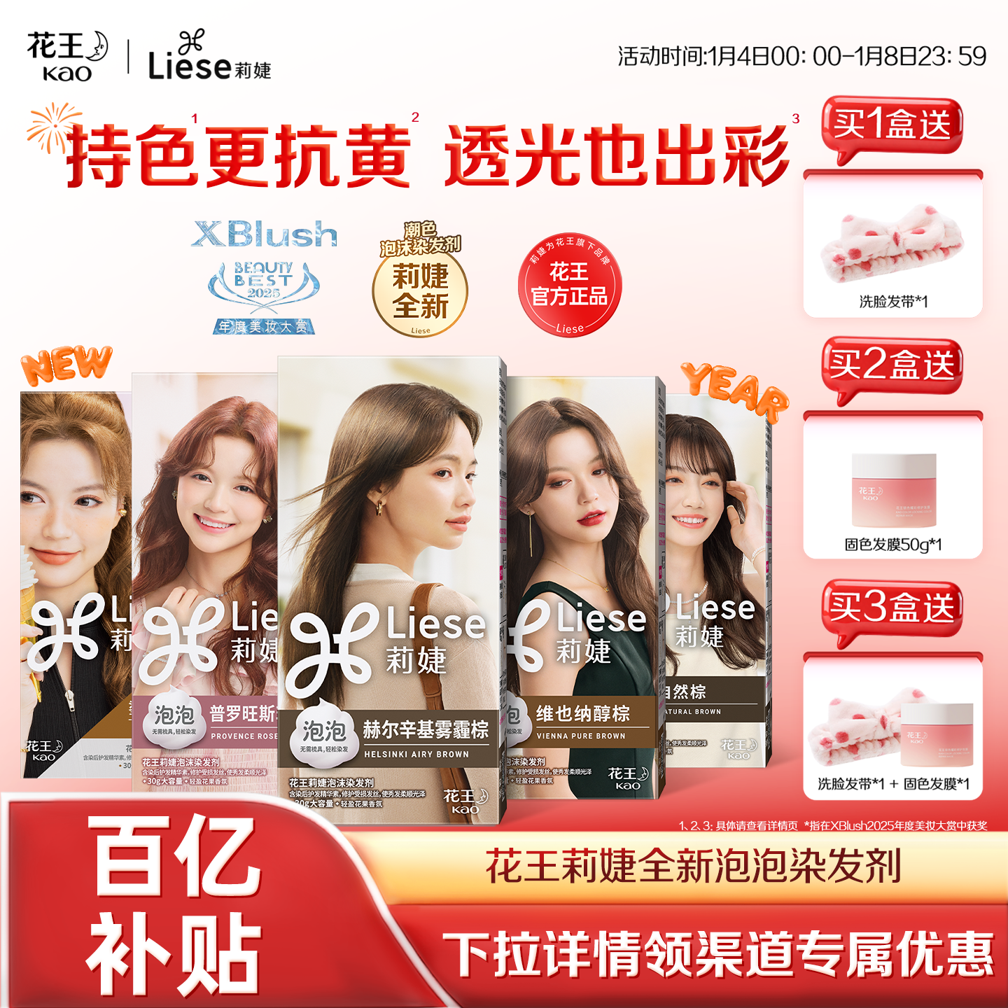 【百亿补贴】花王Liese莉婕泡泡染发剂泡沫染发膏官方旗舰店正品