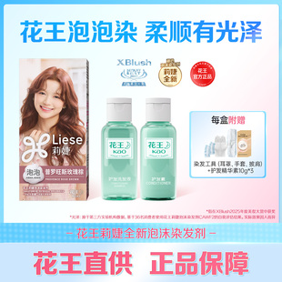 花王Liese莉婕泡泡染发剂泡沫染发膏正品