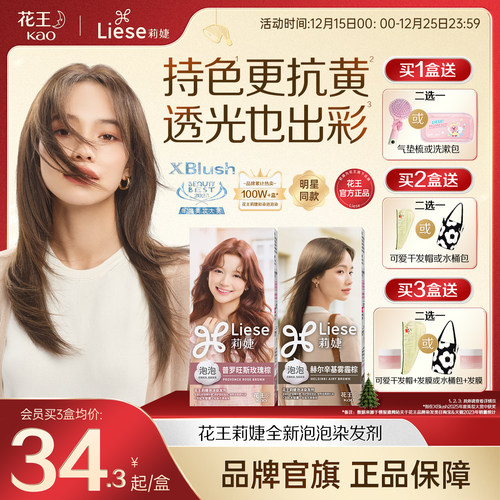 【官旗】花王莉婕Liese泡沫染发剂明星同款泡泡染发膏雾霾棕黑茶
