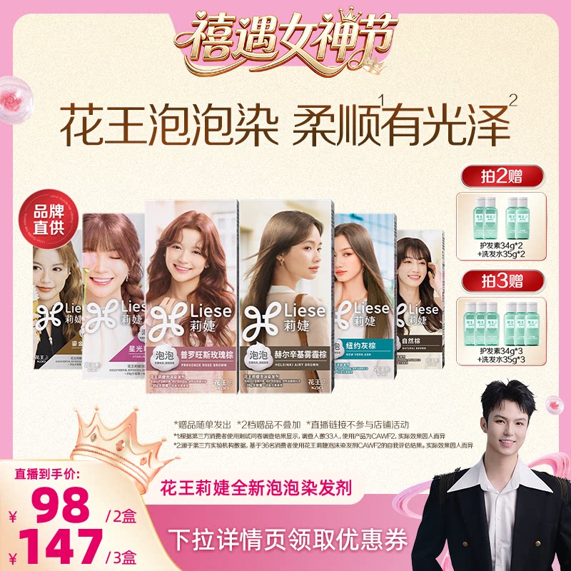 花王Liese莉婕全新泡泡染发剂泡沫染发膏官方旗舰店在家轻松染