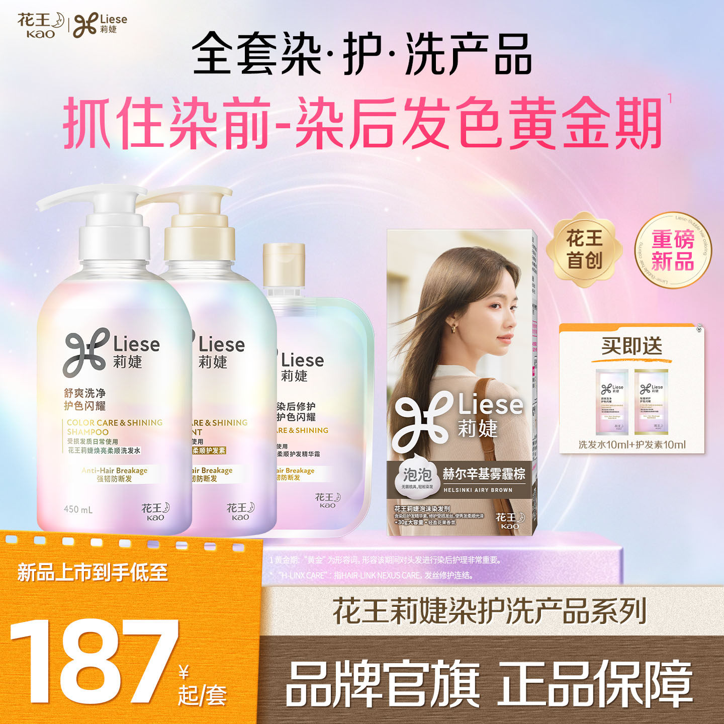 【新品套装】花王莉婕染发剂护理修护色毛躁柔顺洗发水护发素精华