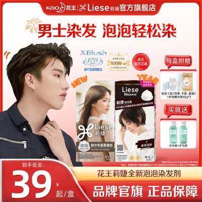 花王Liese莉婕男士泡沫染发膏