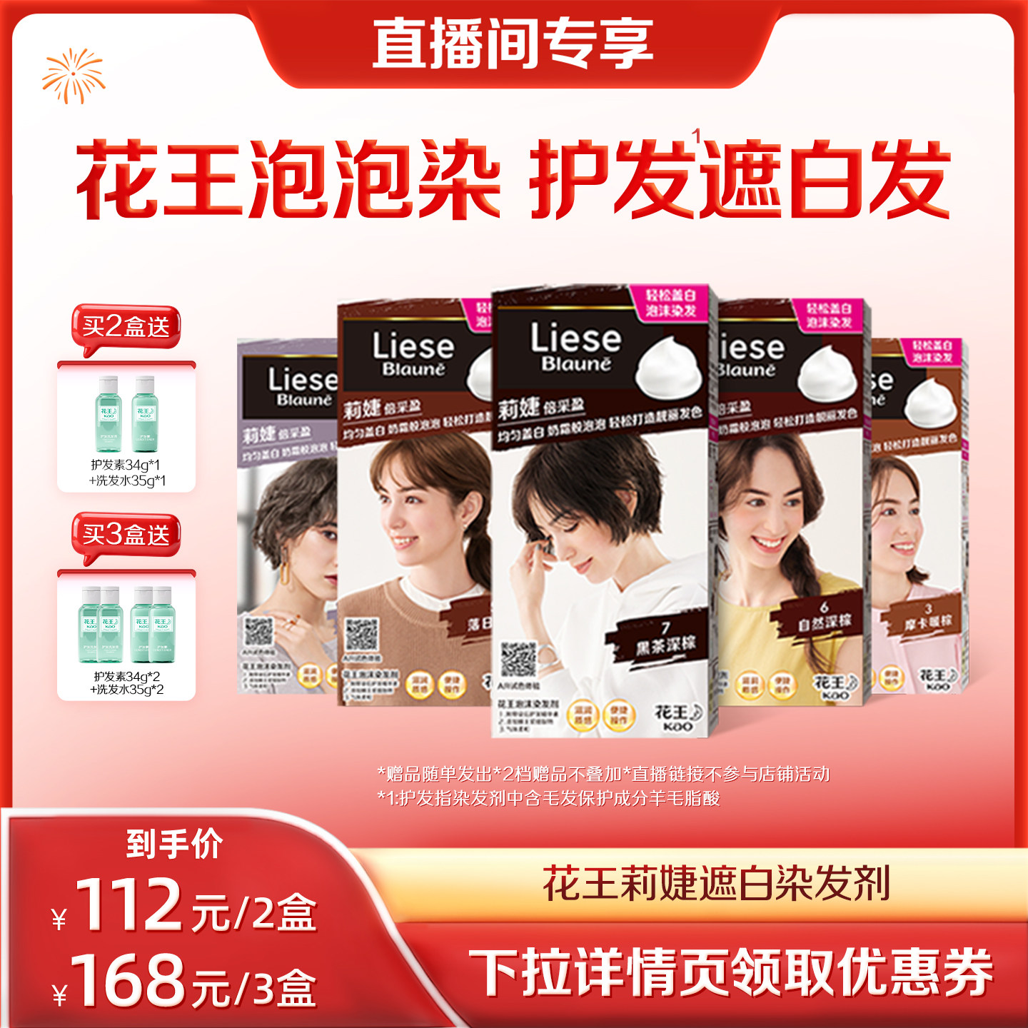 【达播】花王Liese莉婕泡泡染发膏遮白盖白染发