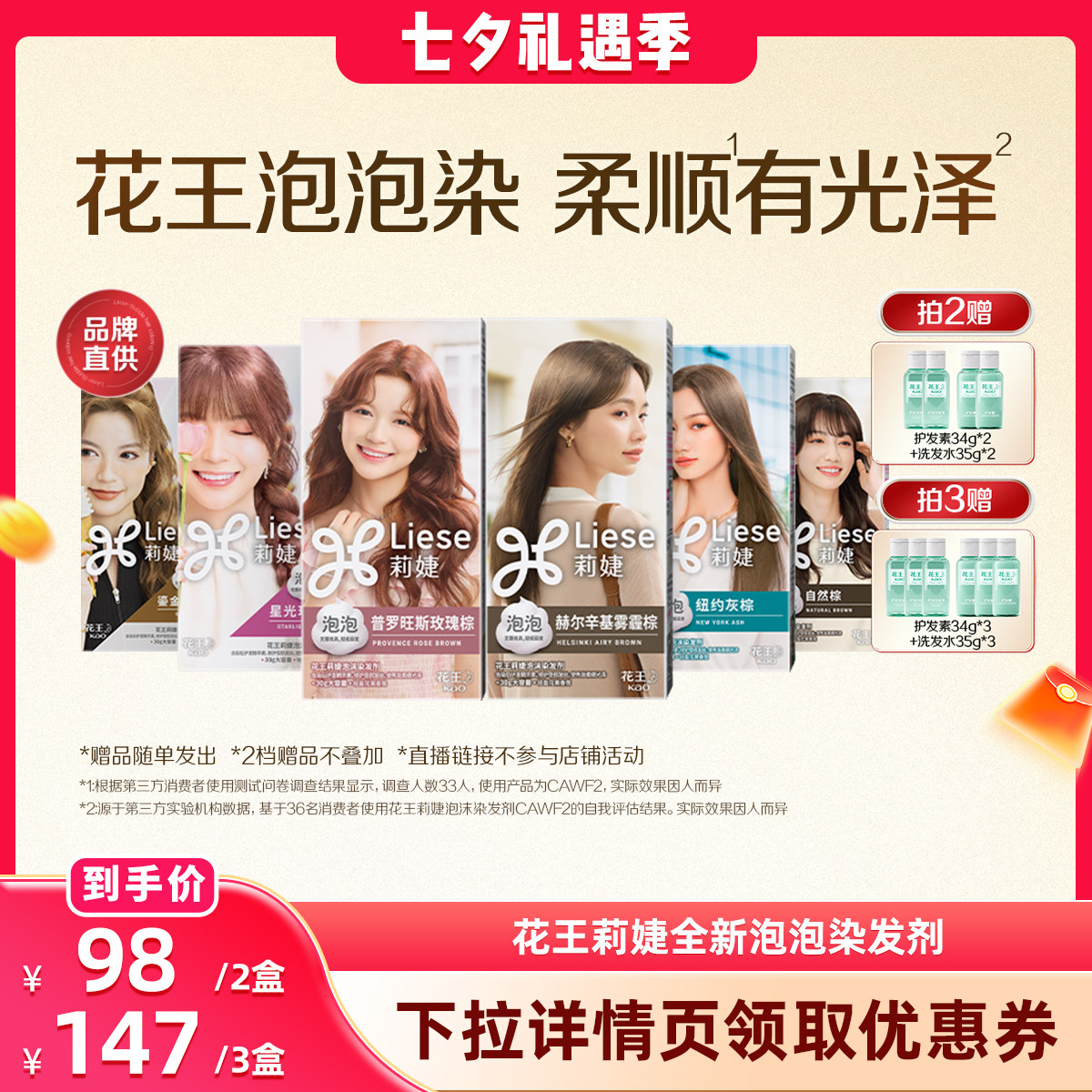 花王Liese莉婕全新泡沫染发剂