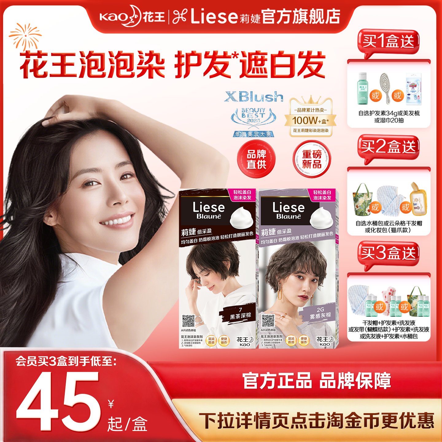 【花王遮白染】莉婕Liese泡沫染发剂染发膏遮白发泡泡染黑茶黑色