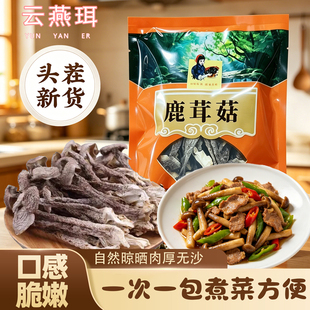 鹿茸菇特产级干货50gX2袋