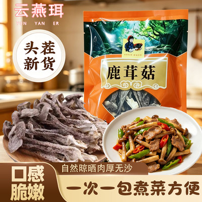 古田鹿茸菇干货无干燥剂新鲜菌菇