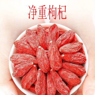 净重枸杞子头茬精选均匀大颗枸杞干不染色大粒枸杞干泡水泡茶发货