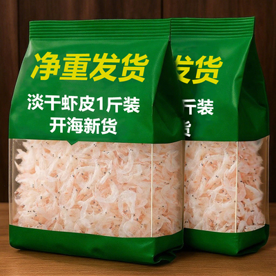 淡干虾皮干虾皮海鲜干