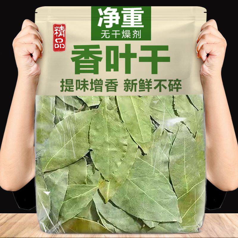 【净重无干燥剂】广西新货香叶无硫香叶特产级家用药食同源丁香