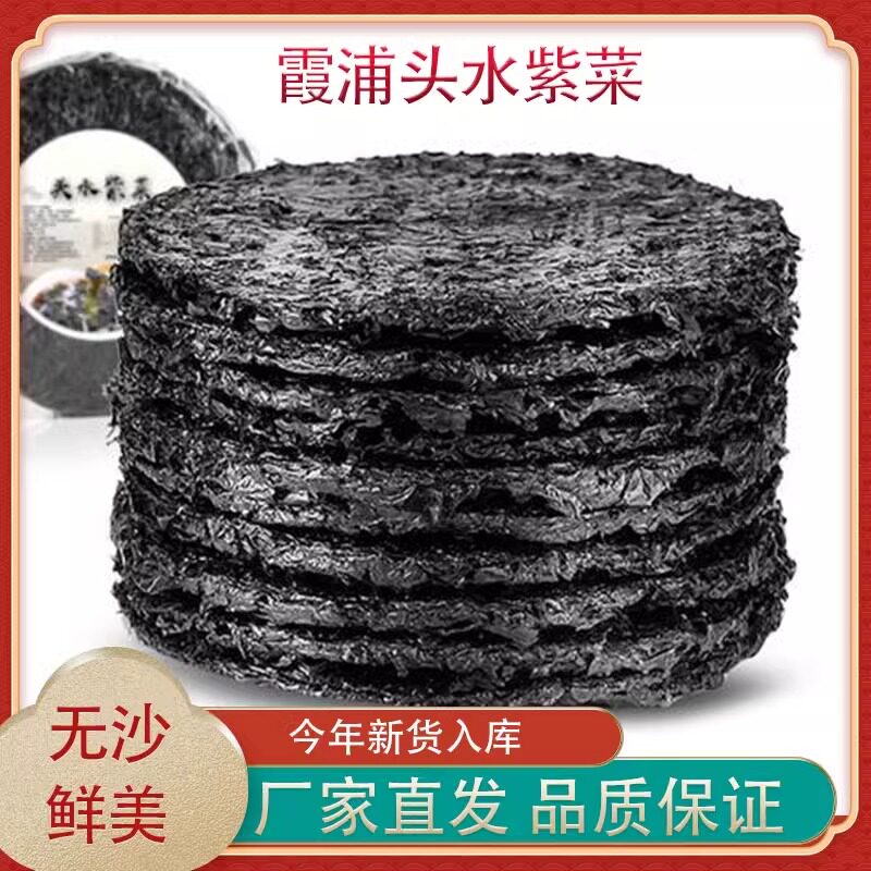 霞浦头水紫菜干净新鲜无沙紫菜饼海苔头茬紫菜干货紫菜汤