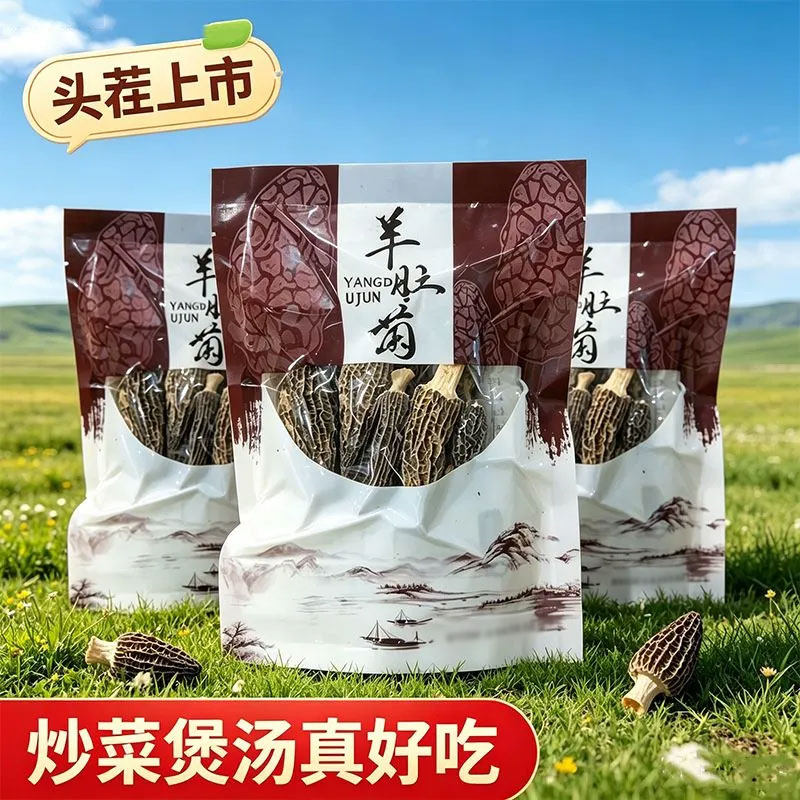 头茬羊肚菌9-13根袋装新鲜干货煲汤食材古田特产级羊肚菌食用菌菇