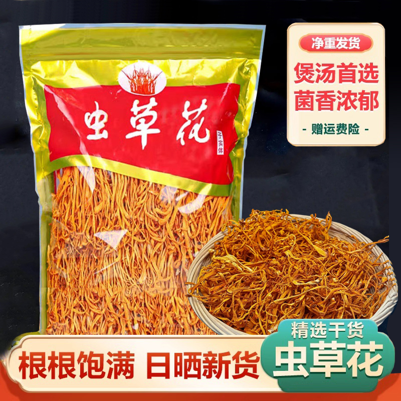 干虫草花干货煲汤官方旗舰店2025新鲜商用特产级炖汤料包虫草金菇