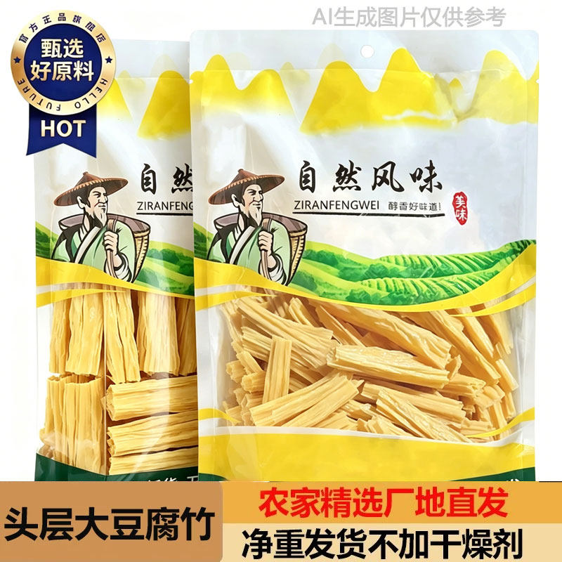 农家头层腐竹干货纯正特产级优质干豆皮旗舰店自然风味家商用批发