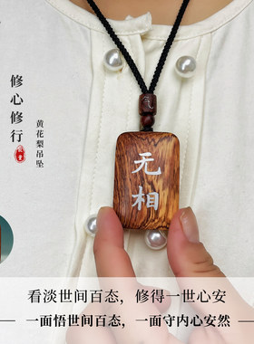 无相佛黄花梨镶银男女信物吊坠