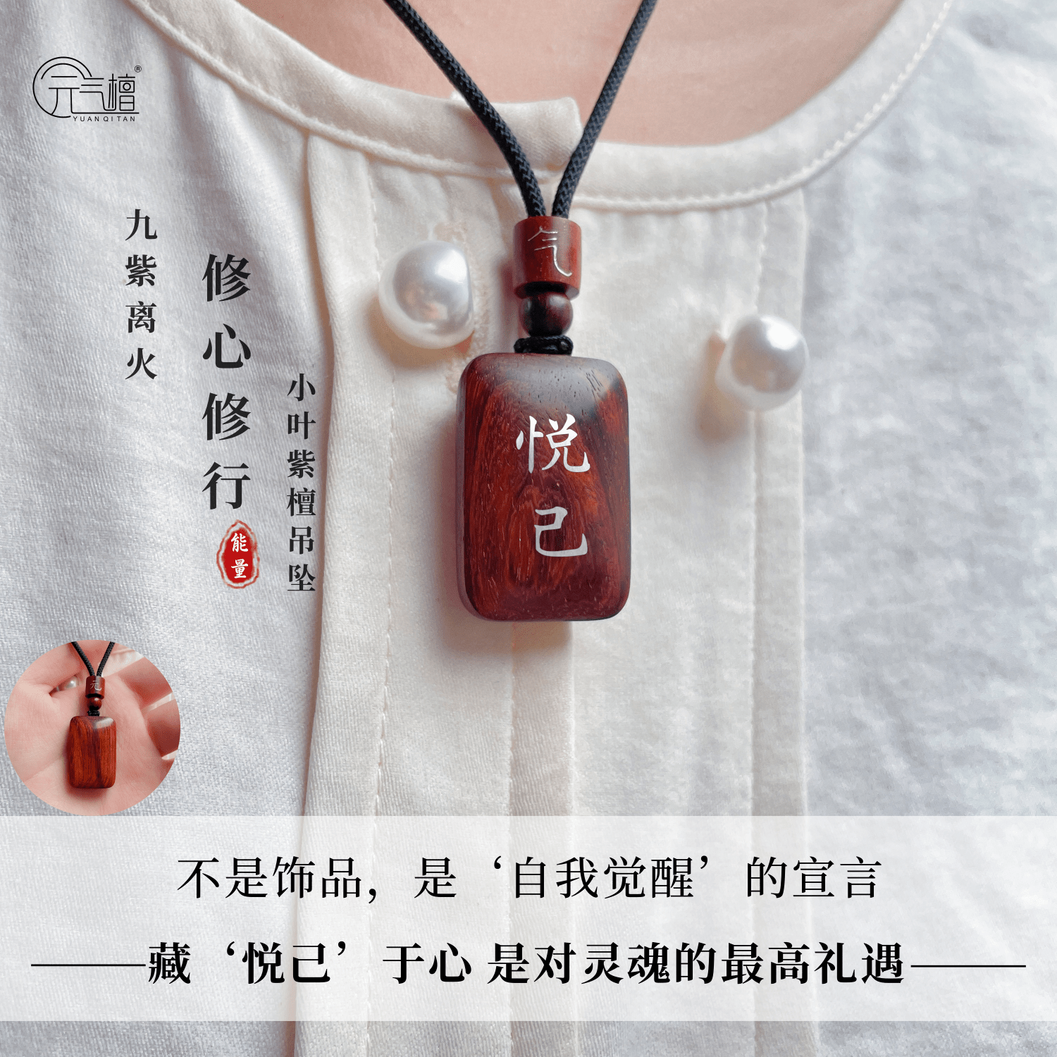 元气“悦己”修心小叶紫檀黄花梨平安无事牌非遗手工木镶银吊坠