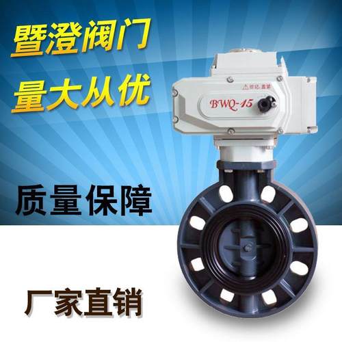 电动塑料蝶阀SD971S电动耐腐蚀蝶阀气动塑料蝶阀SD671S塑料蝶阀