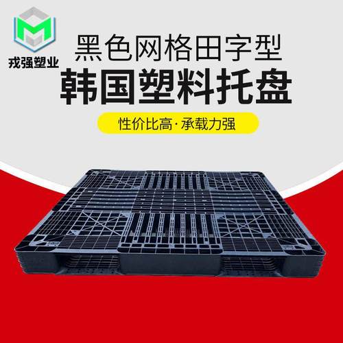 黑色网格田字型垫板托盘便捷仓储运输叉车折叠箱商用塑料托盘