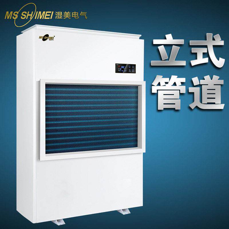 湿美立式吊顶管道新风型除湿机大功率车间地下室抽湿机SMS-90B