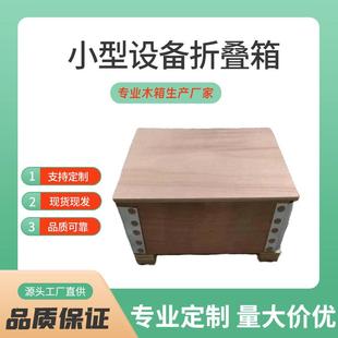 浙江杭州钢边箱生产厂家外贸出口木箱设计打包物流箱木托框包装通