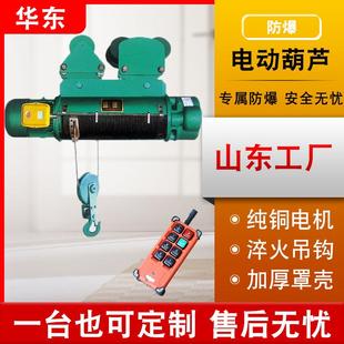 定制防爆电动起重葫芦2吨5吨18米10防爆钢丝绳电动葫芦起重机