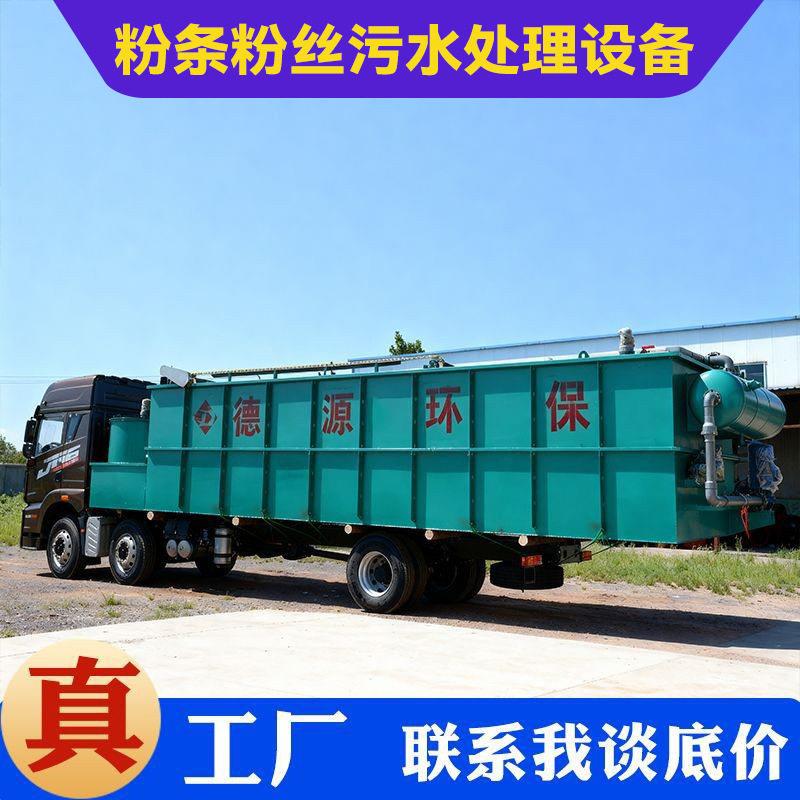 粉皮螺蛳粉土豆粉粉条粉丝洗米污水废水处理设备生产厂家