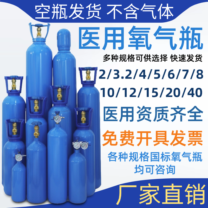 医用氧气瓶2/3.2/5/6/7/8/12/20/40升氧气罐高原自驾家用诊所吸氧